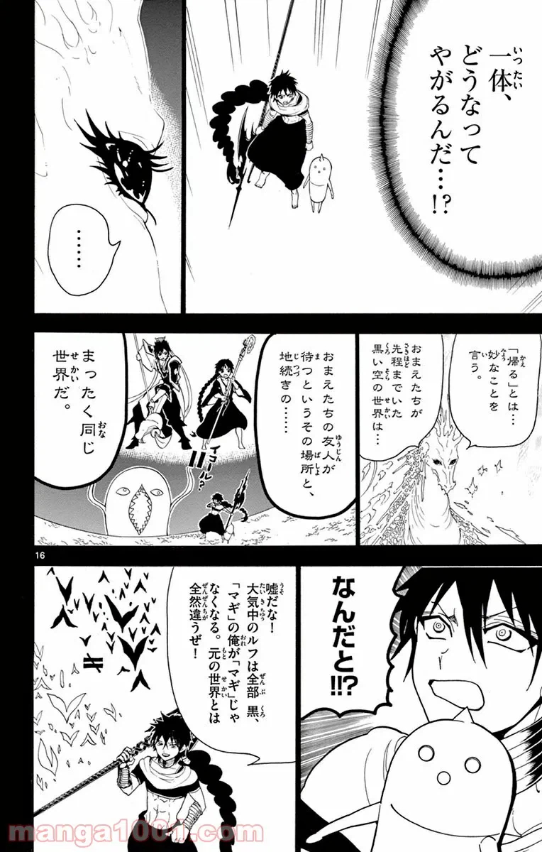 ページ 16 — 第275話