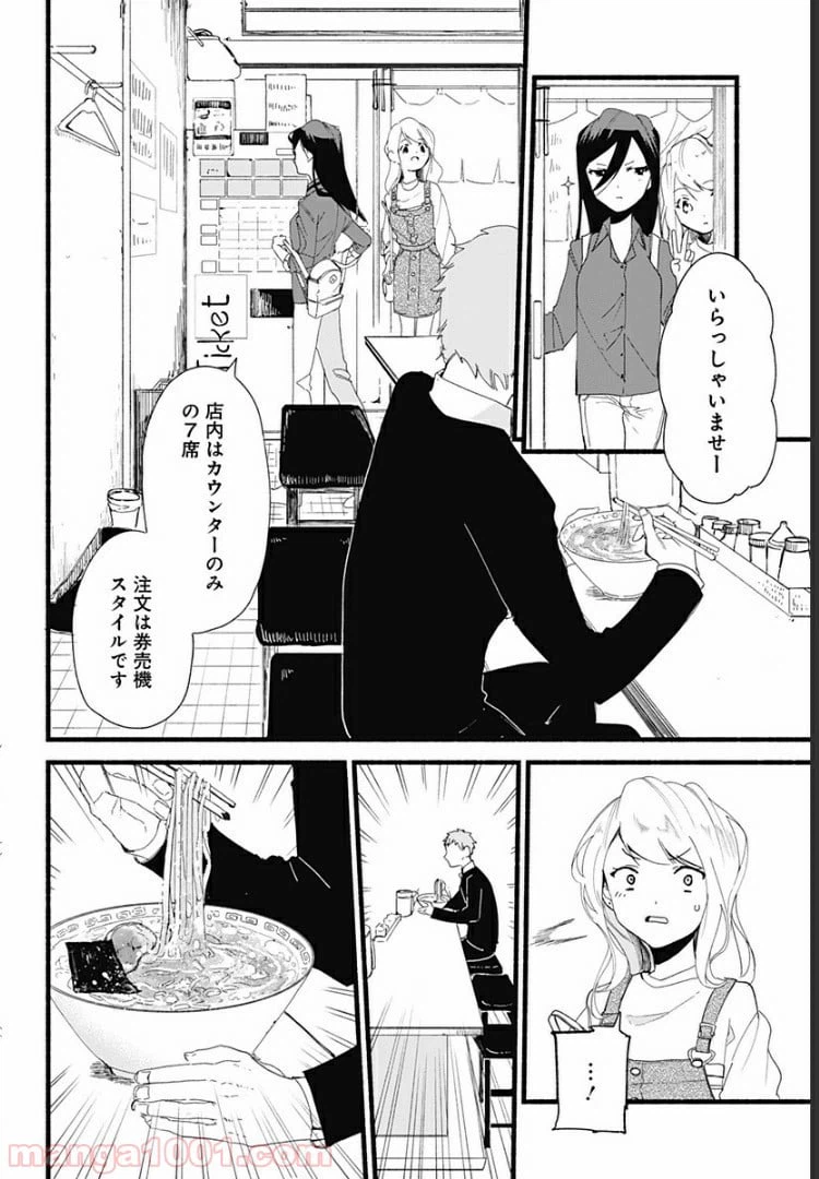 ページ 8 — 第2話