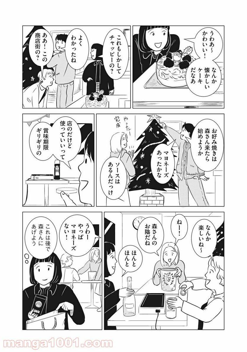 ページ 17 — 第4話