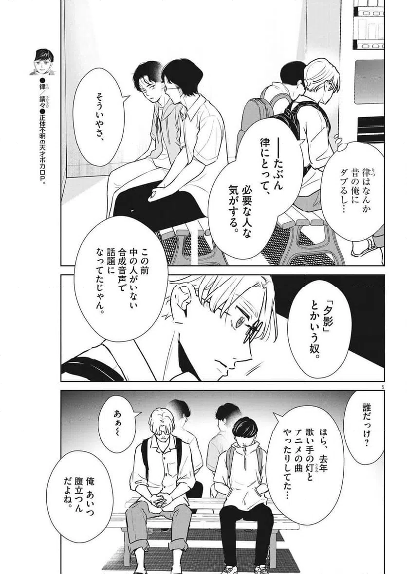 ページ 5 — 第42話