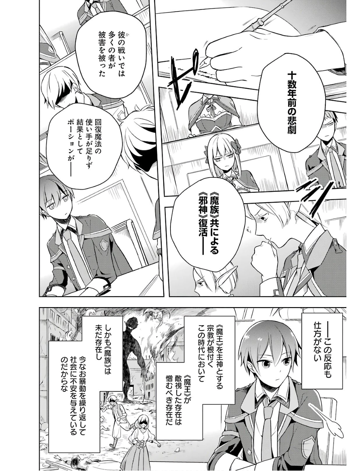 ページ 6 — 第3話