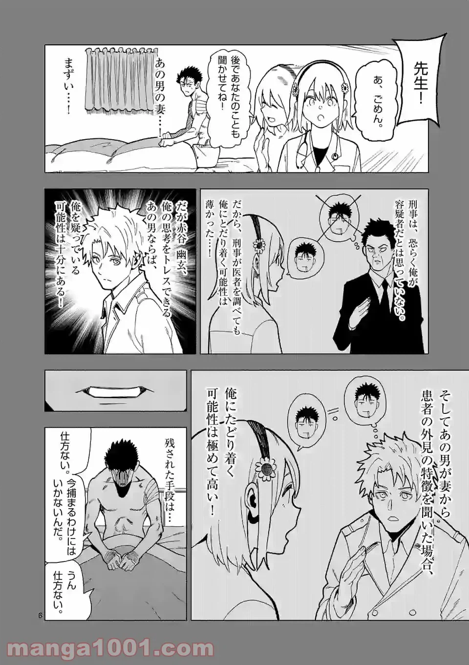 ページ 6 — 第21話