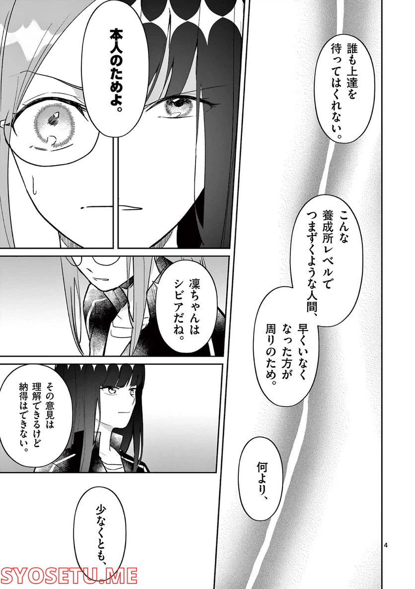 ページ 4 — 第5話