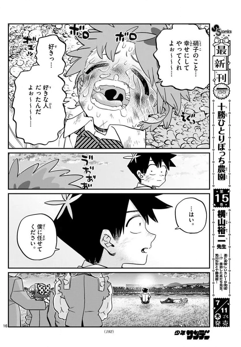 ページ 11 — 第471話