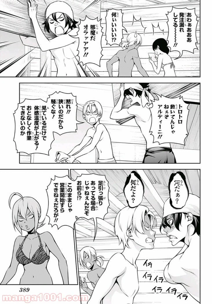 ページ 5 — 第279話