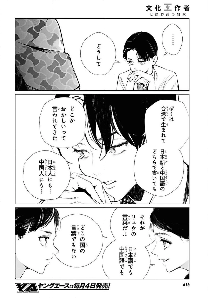 ページ 8 — 第28話