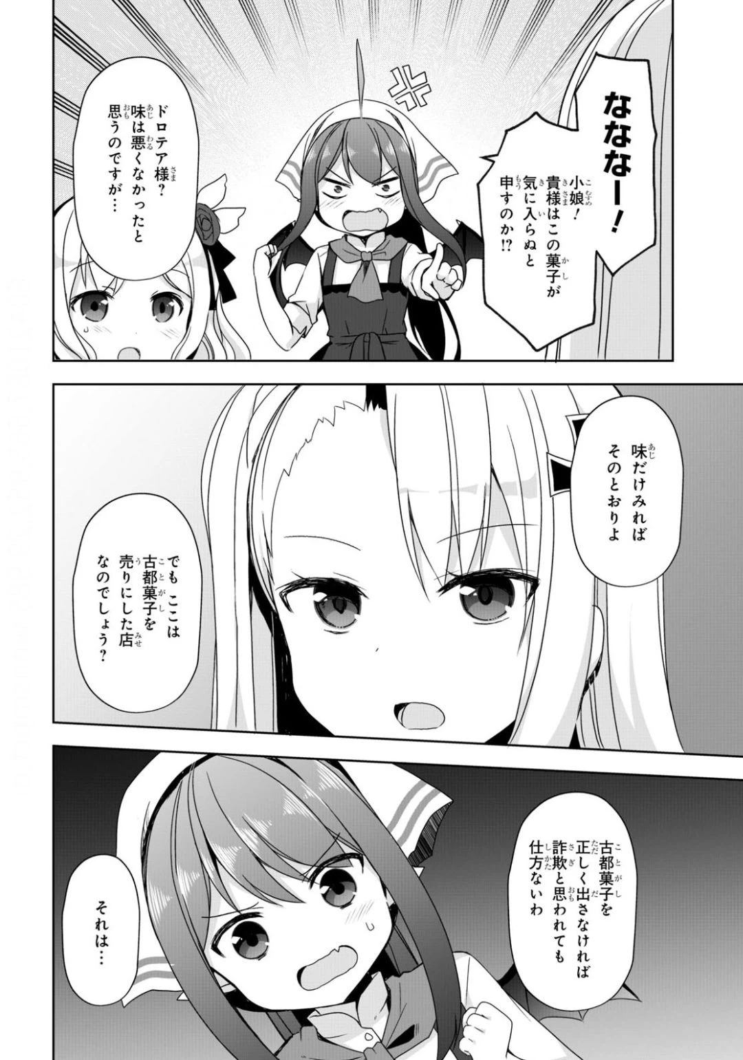 ページ 23 — 第28話