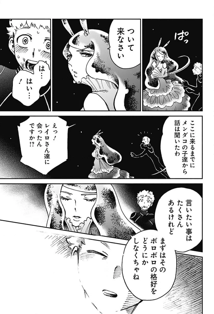 ページ 7 — 第20話