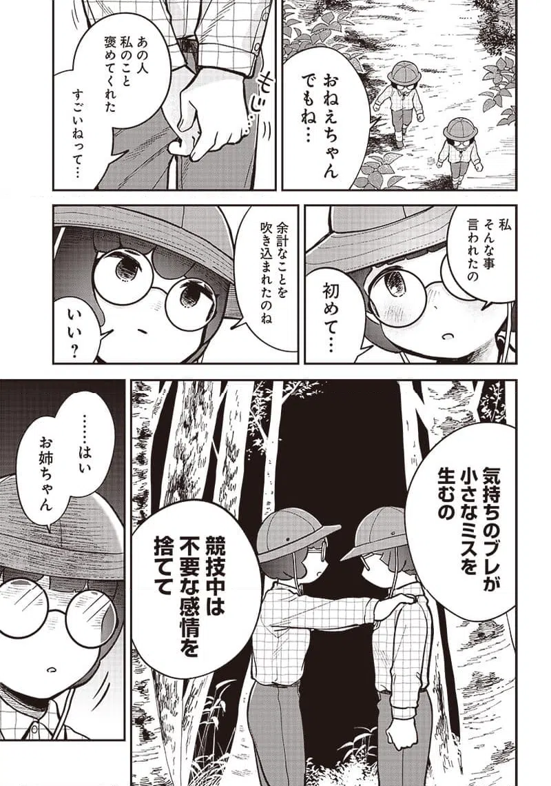 ページ 5 — 第28話