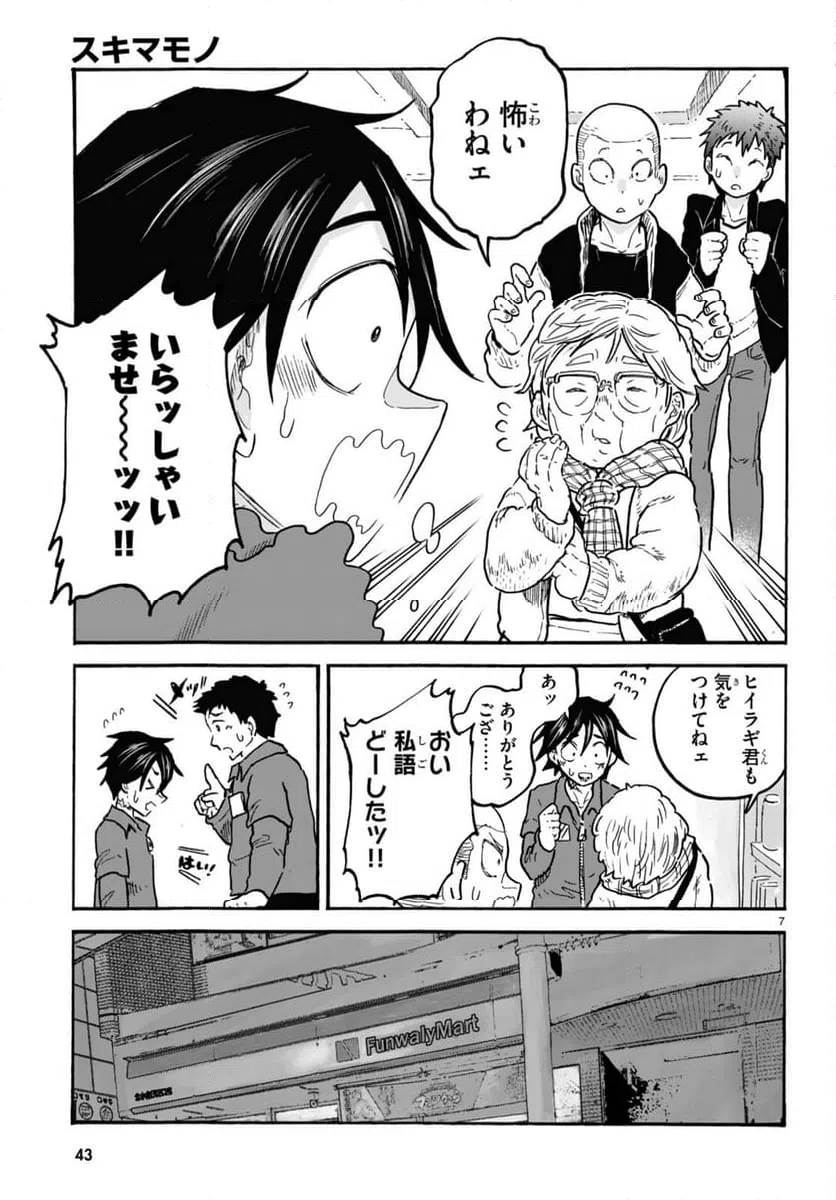 ページ 8 — 第7話