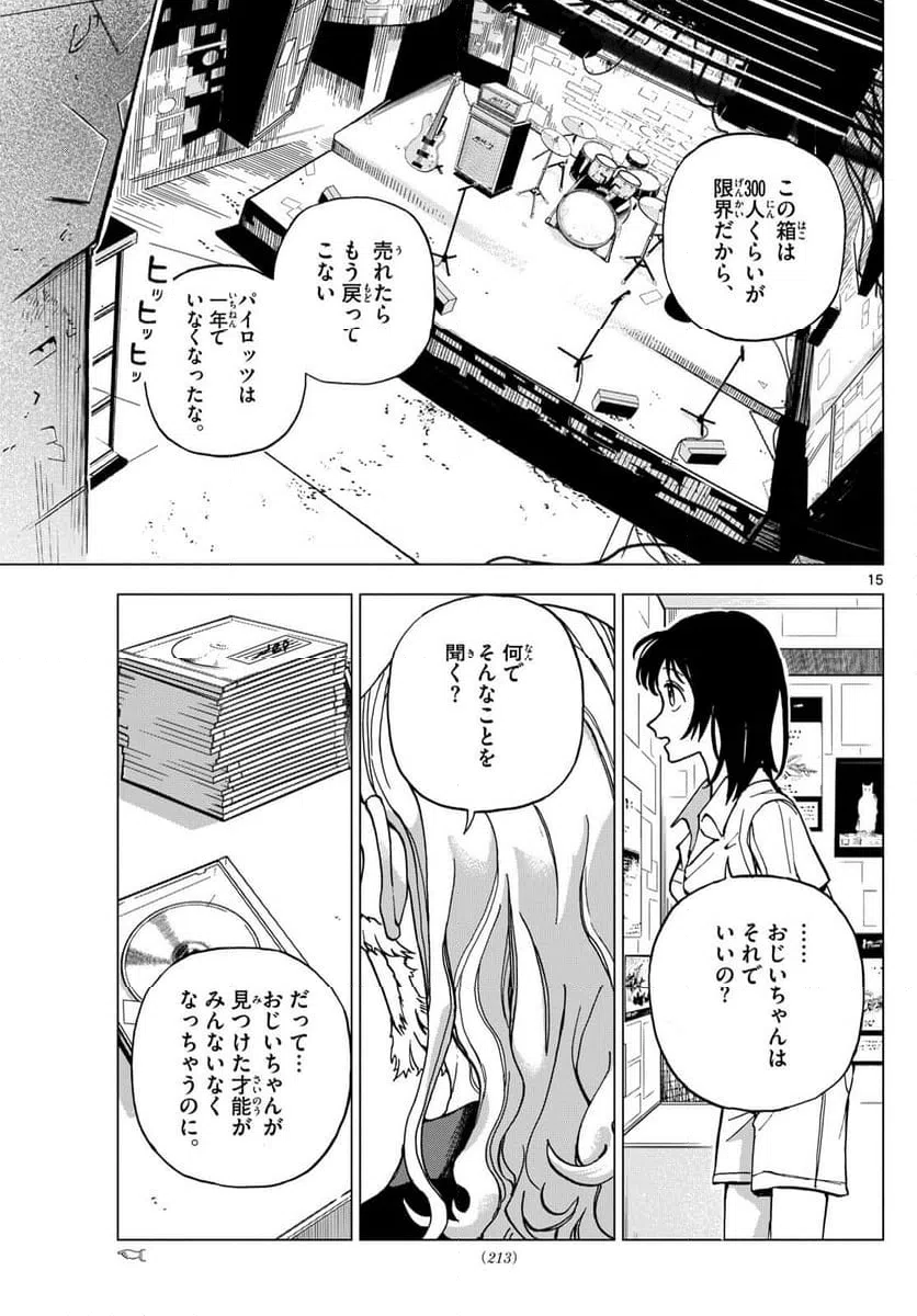 ページ 15 — 第10話