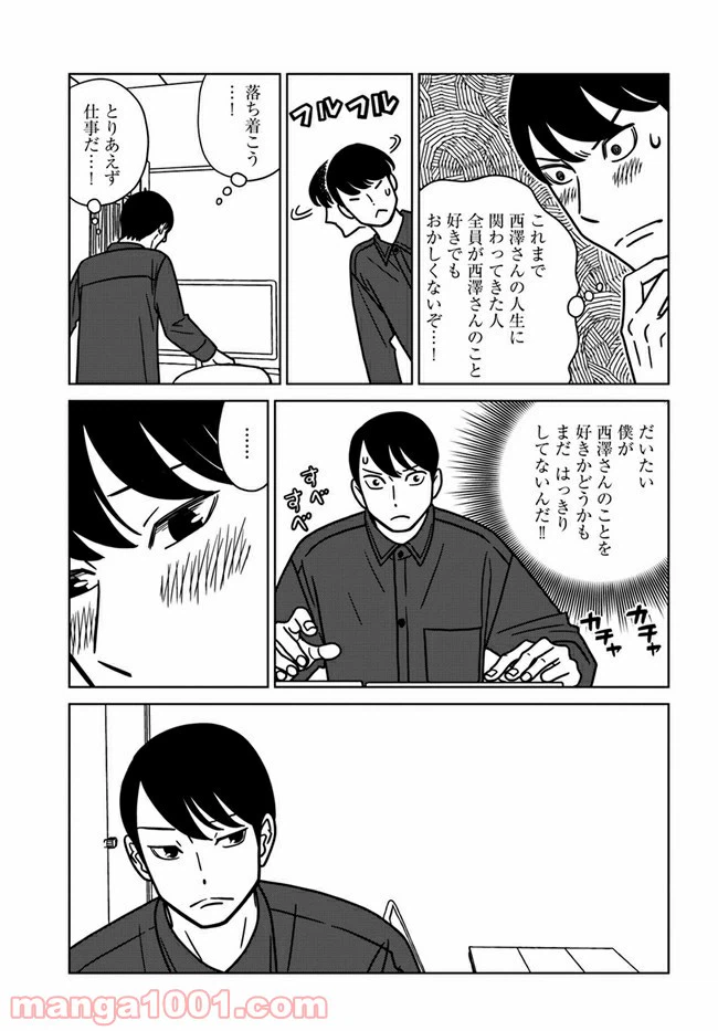 ページ 5 — 第4話