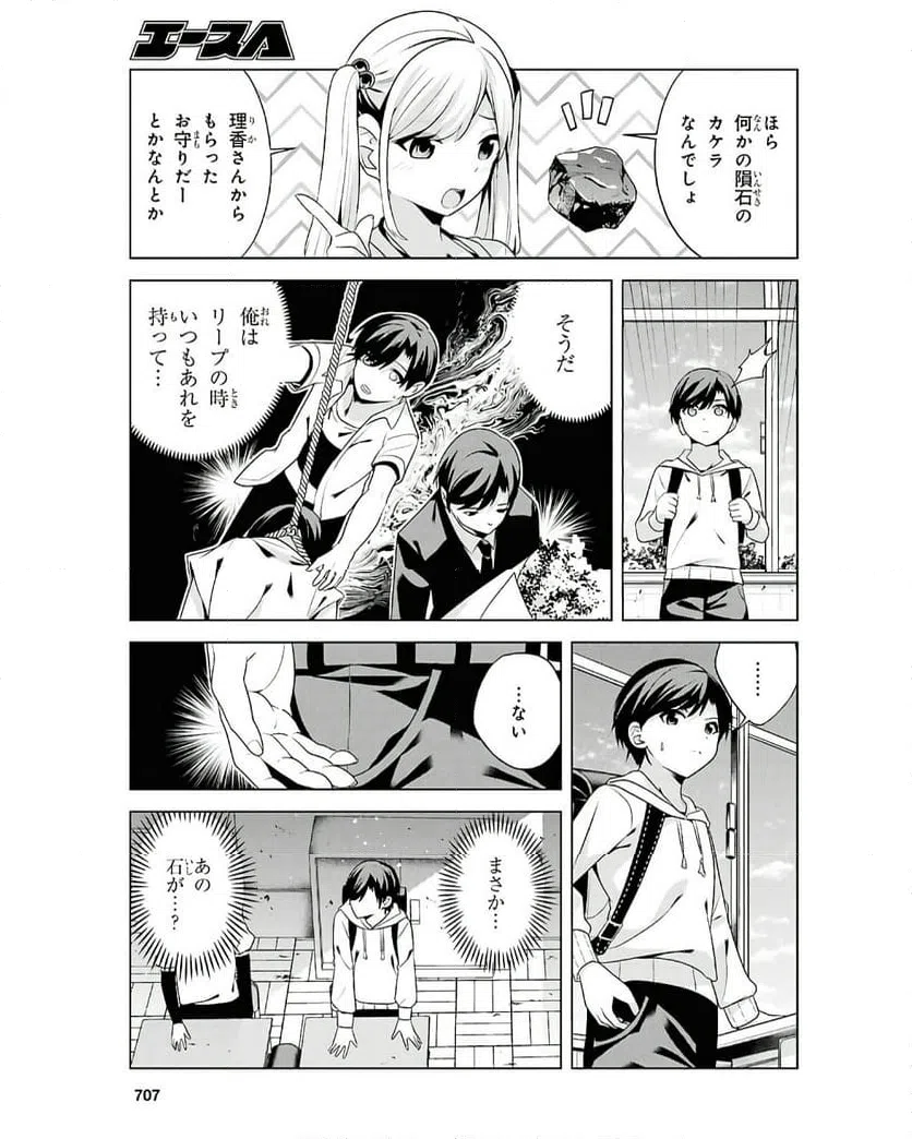 ページ 7 — 第8話
