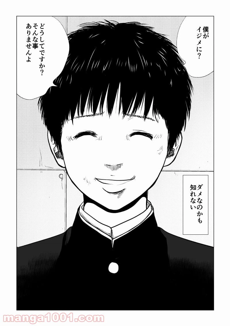 ページ 8 — 第31話