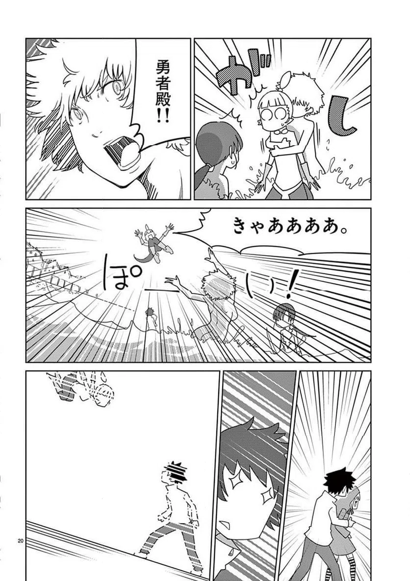 ページ 20 — 第103話