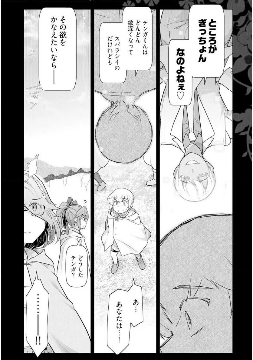 ページ 13 — 第25話