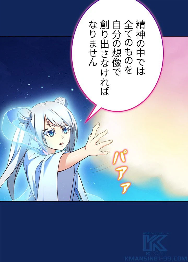 ページ 20 — 第81話