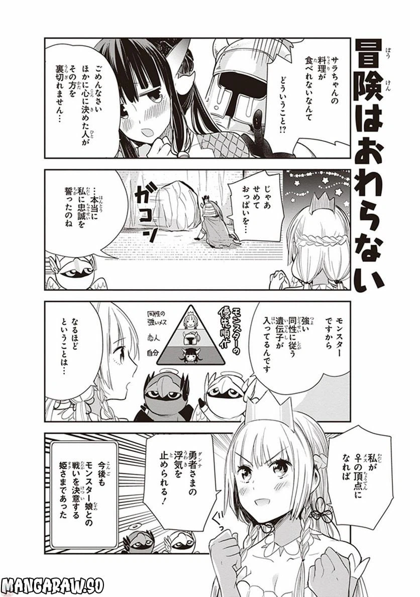 ページ 16 — 第2話