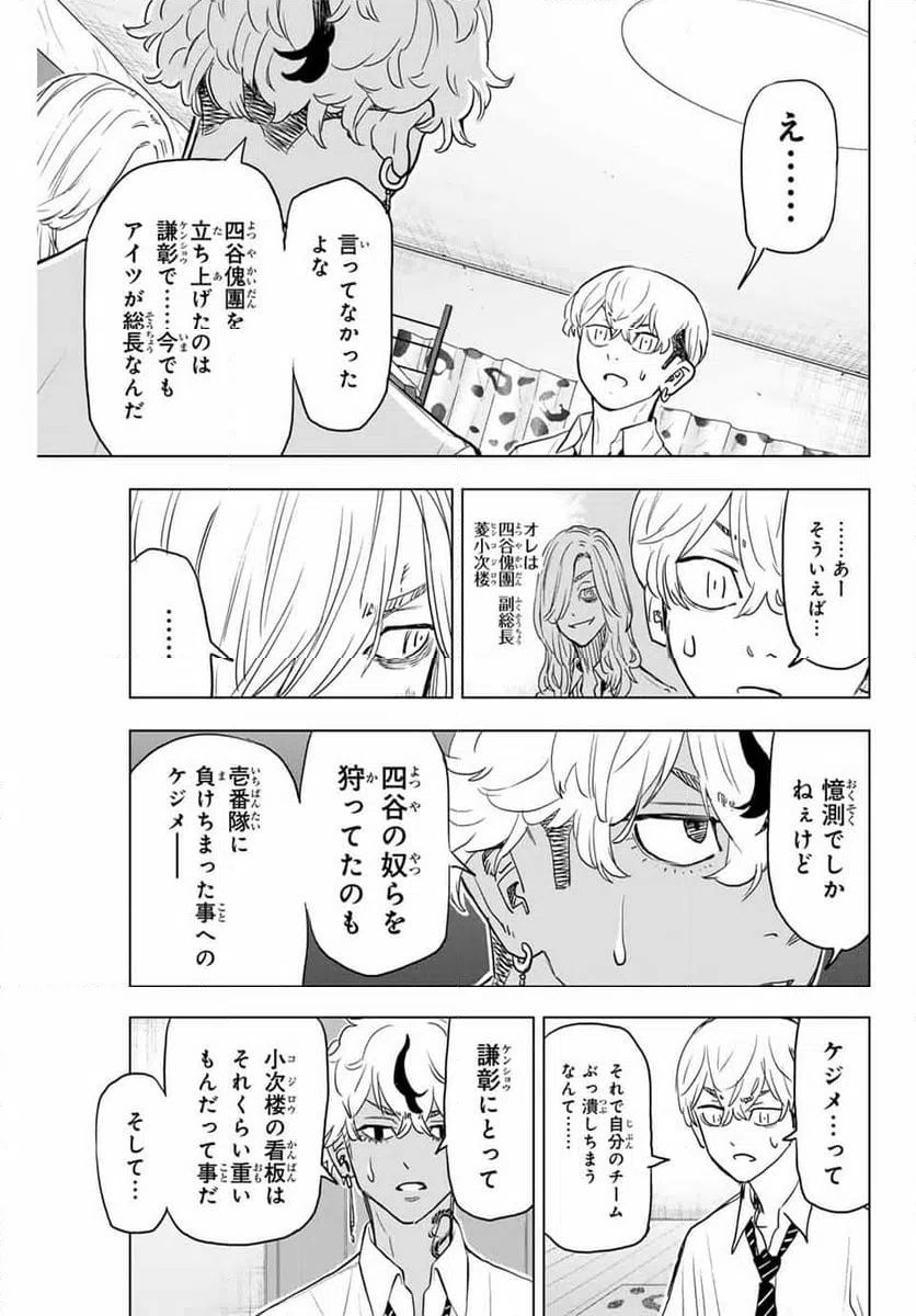 ページ 7 — 第27話
