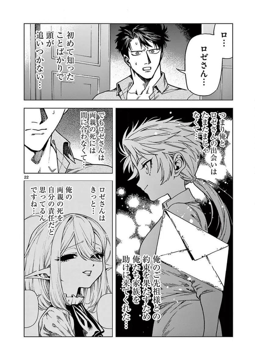 ページ 22 — 第18話