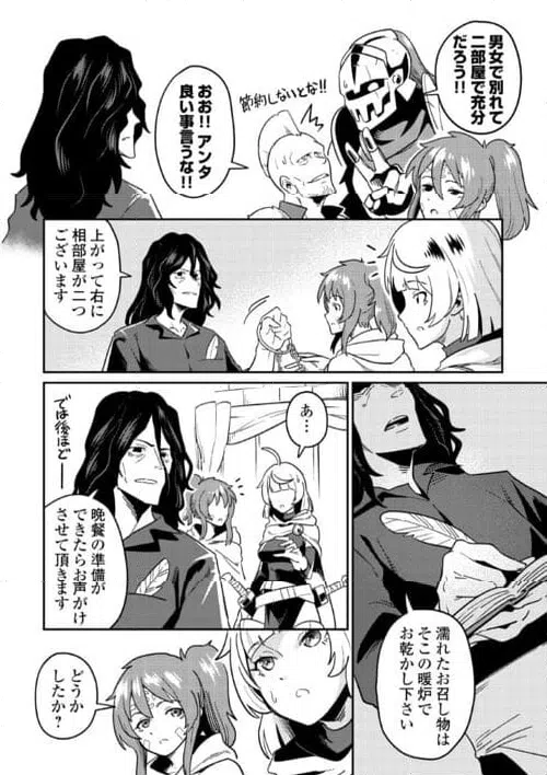 ページ 8 — 第9話
