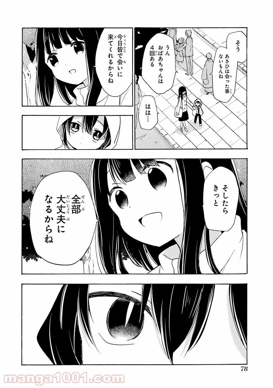 ページ 20 — 第30話