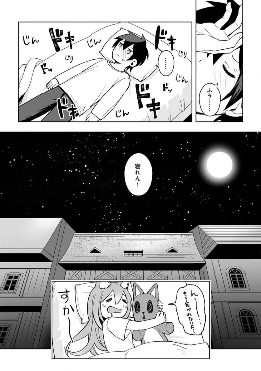 ページ 16 — 第14.2話