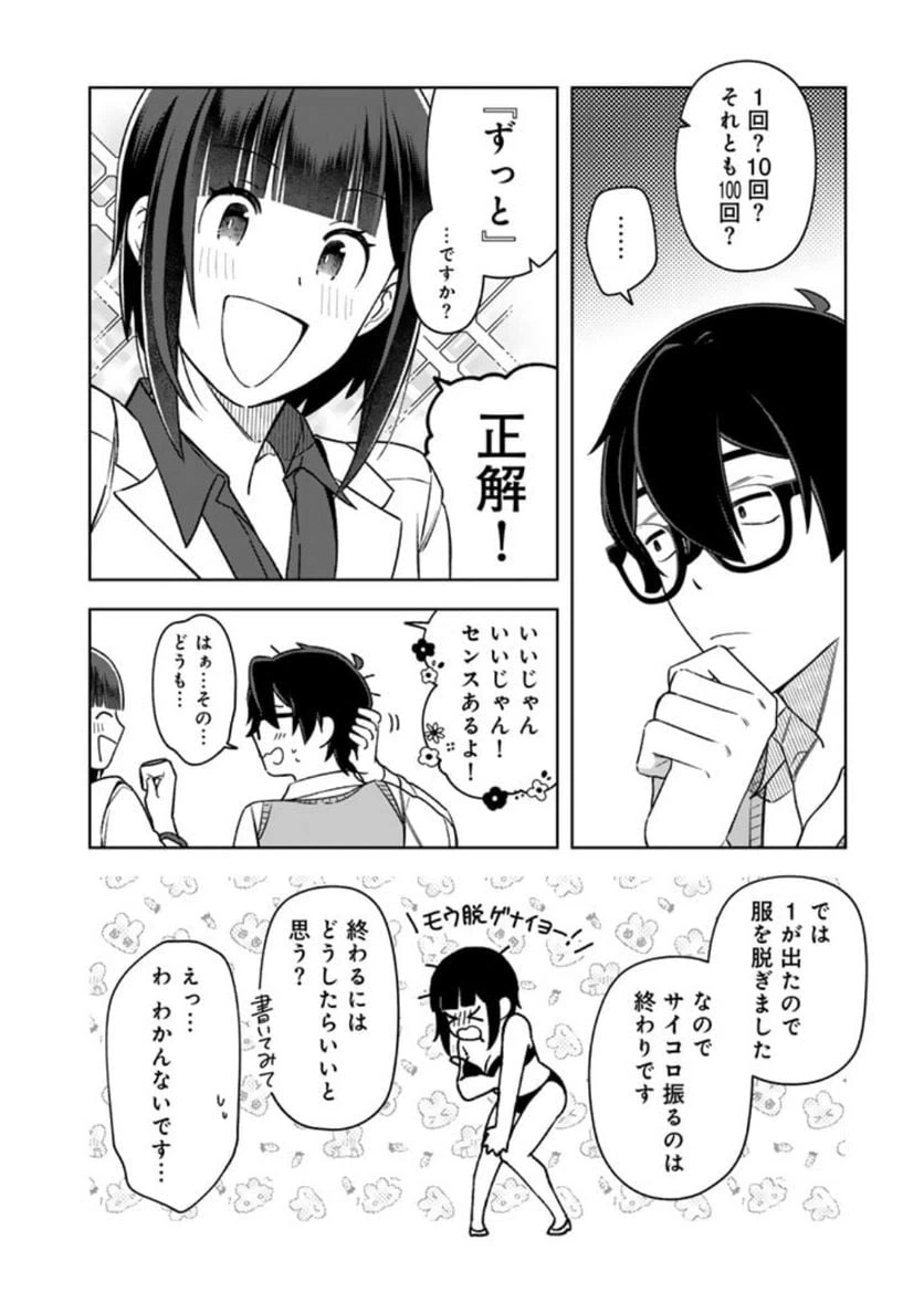 ページ 10 — 第15話