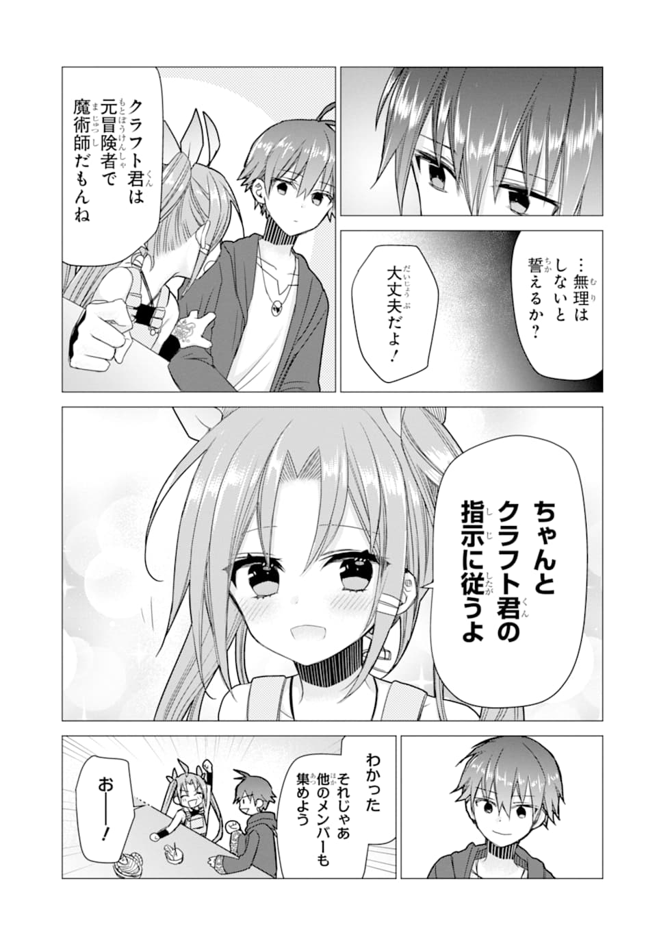 ページ 15 — 第6話