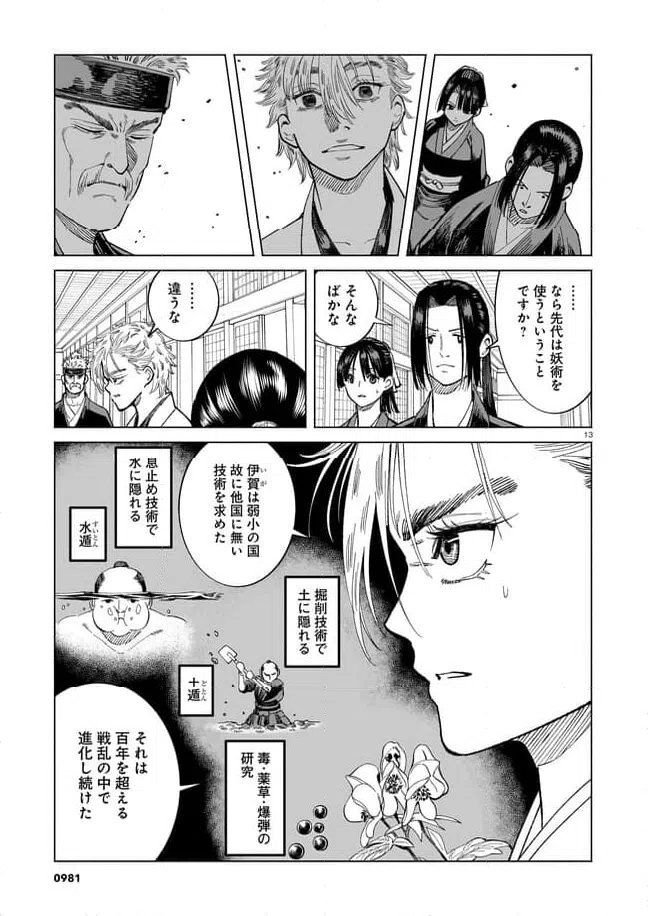 ページ 13 — 第12話