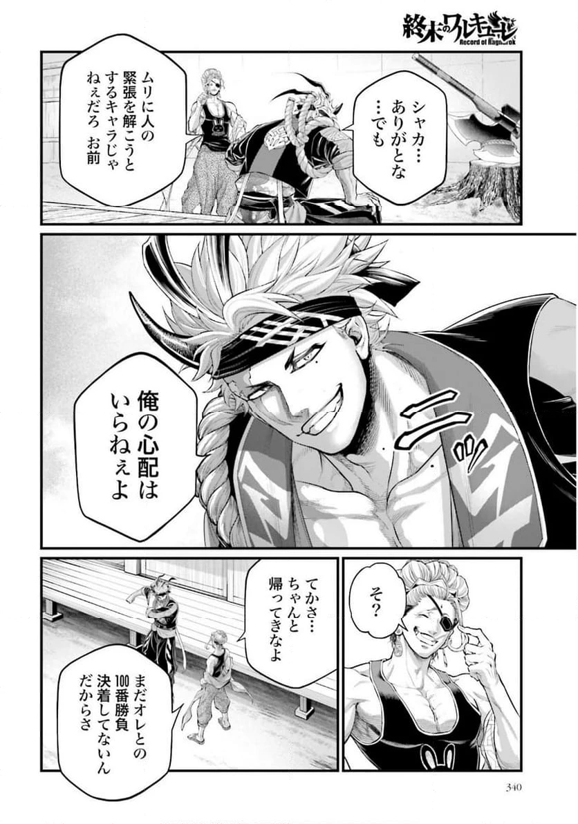 ページ 14 — 第107話
