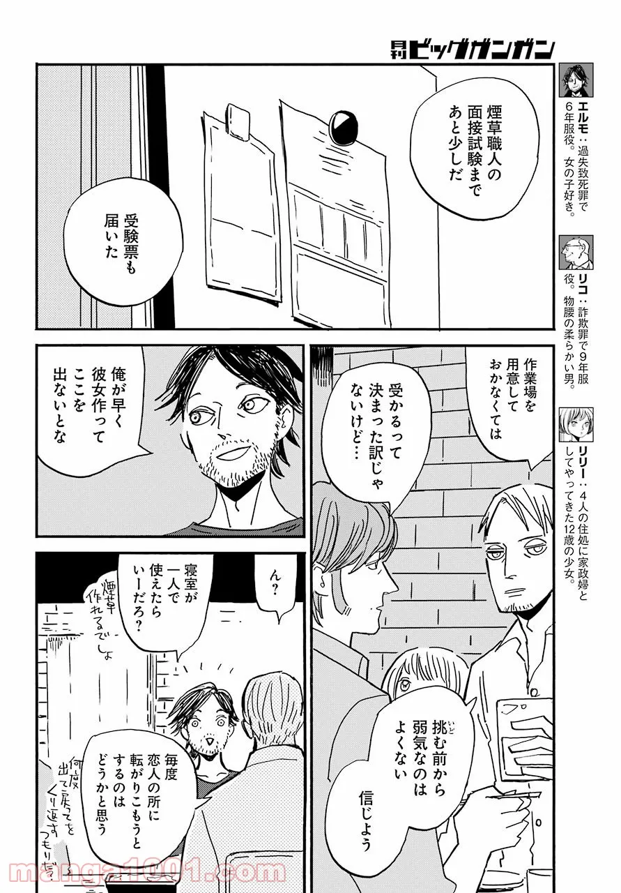 ページ 4 — 第31話