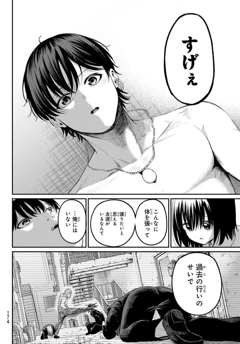 ページ 30 — 第3話