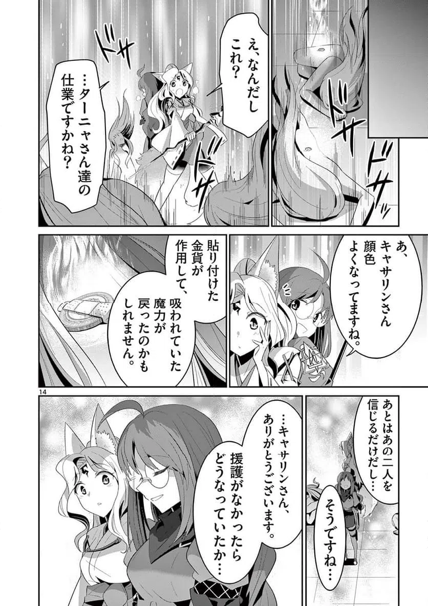 ページ 4 — 第30.2話