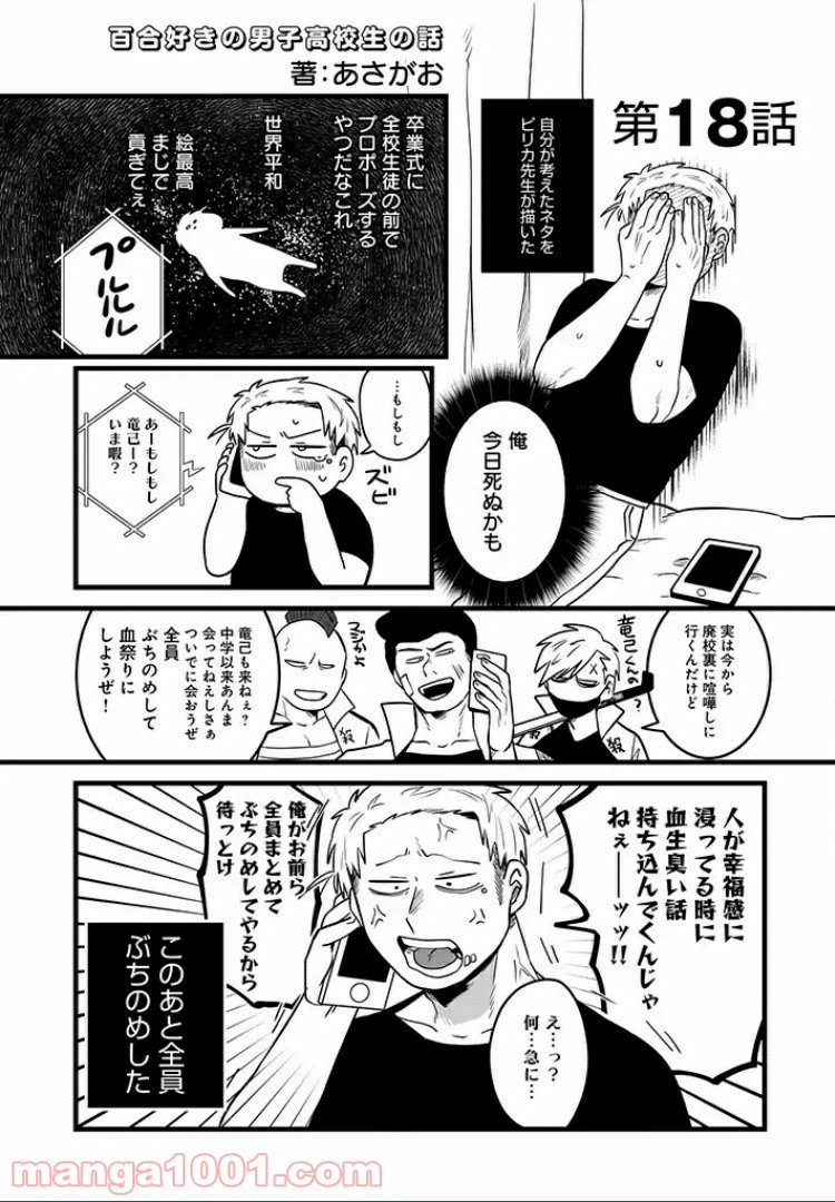 ページ 5 — 第18話