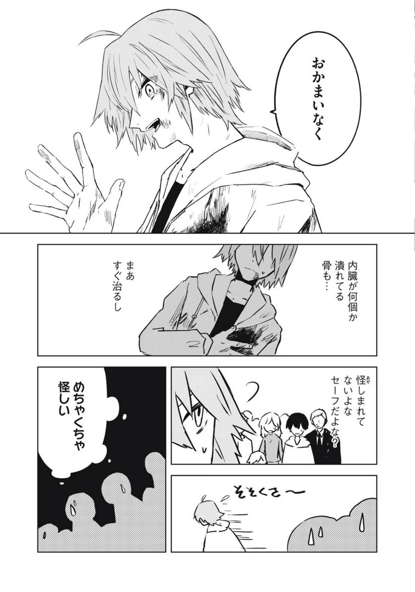 ページ 3 — 第3話
