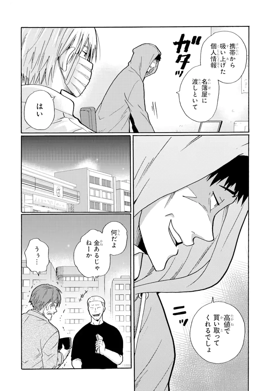 ページ 9 — 第8.2話