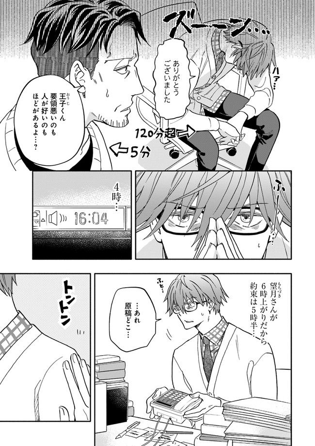 ページ 3 — 第13.1話