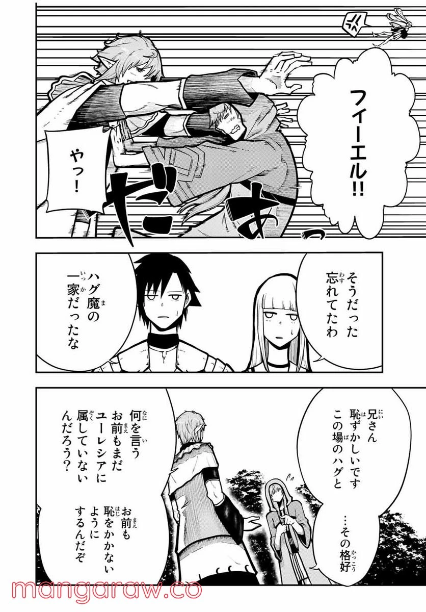 ページ 12 — 第86話