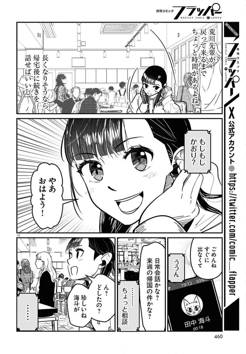 ページ 12 — 第11話