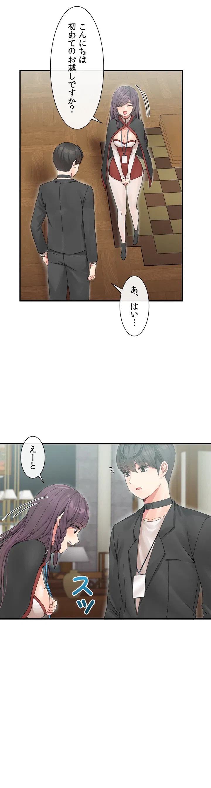 ページ 23 — 第4話