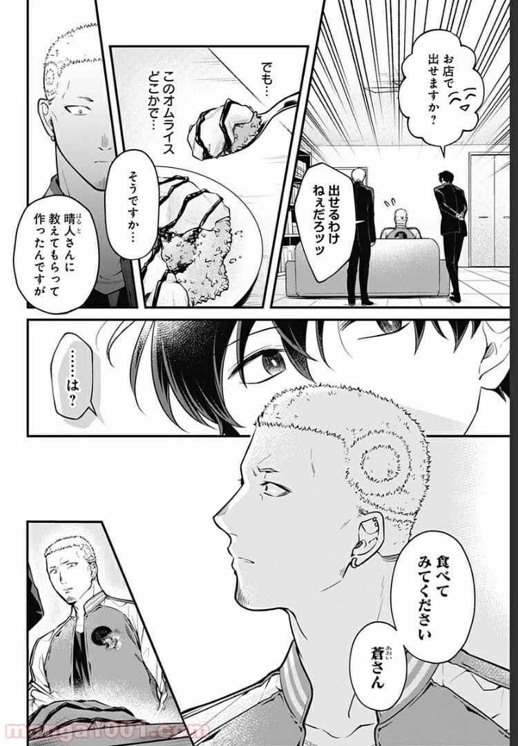 ページ 24 — 第3話