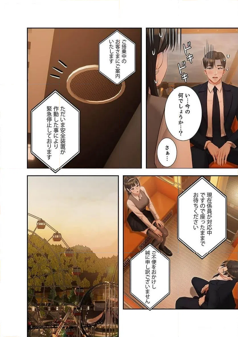 ページ 30 — 第9話