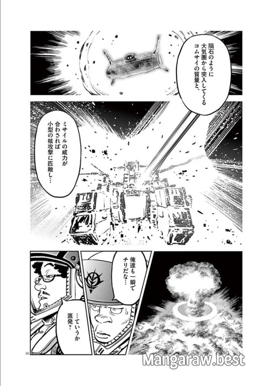 ページ 16 — 第41話