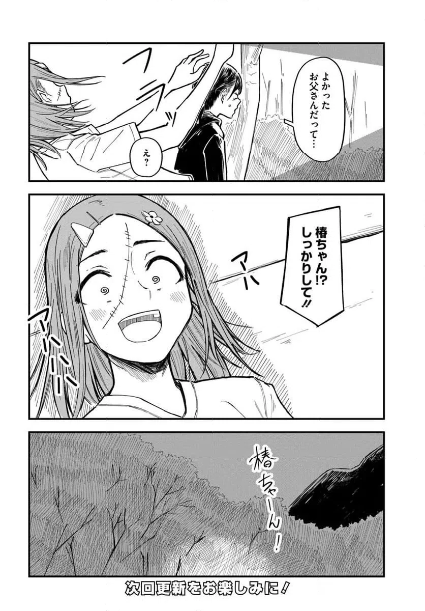 ページ 26 — 第16話