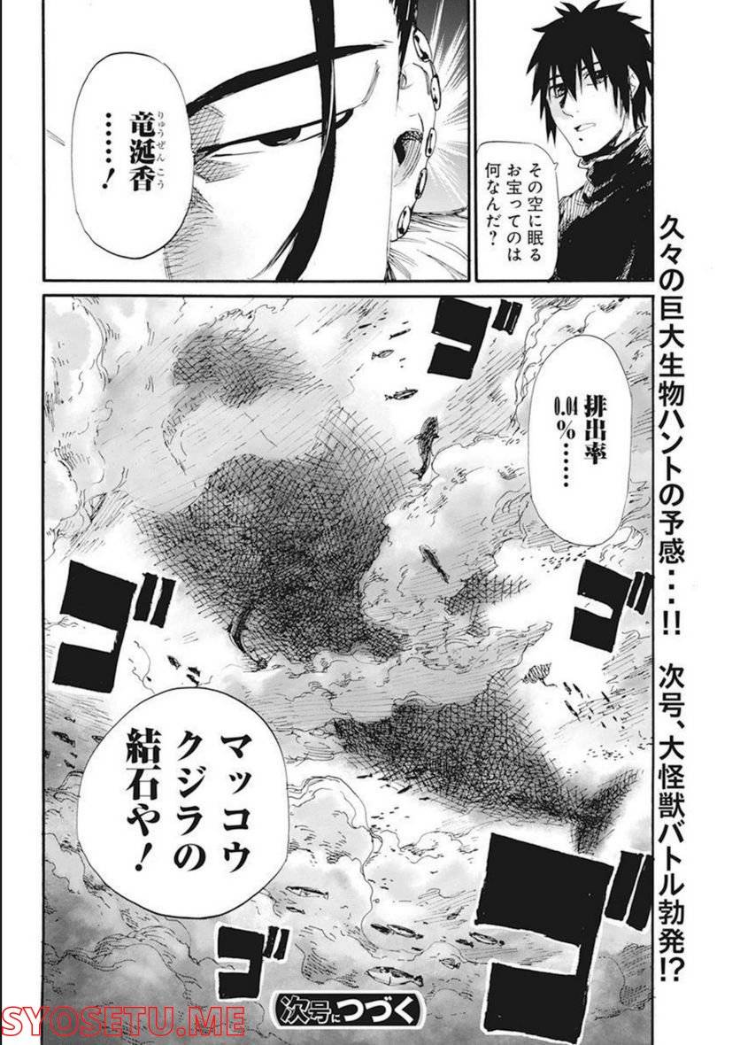 ページ 24 — 第28話