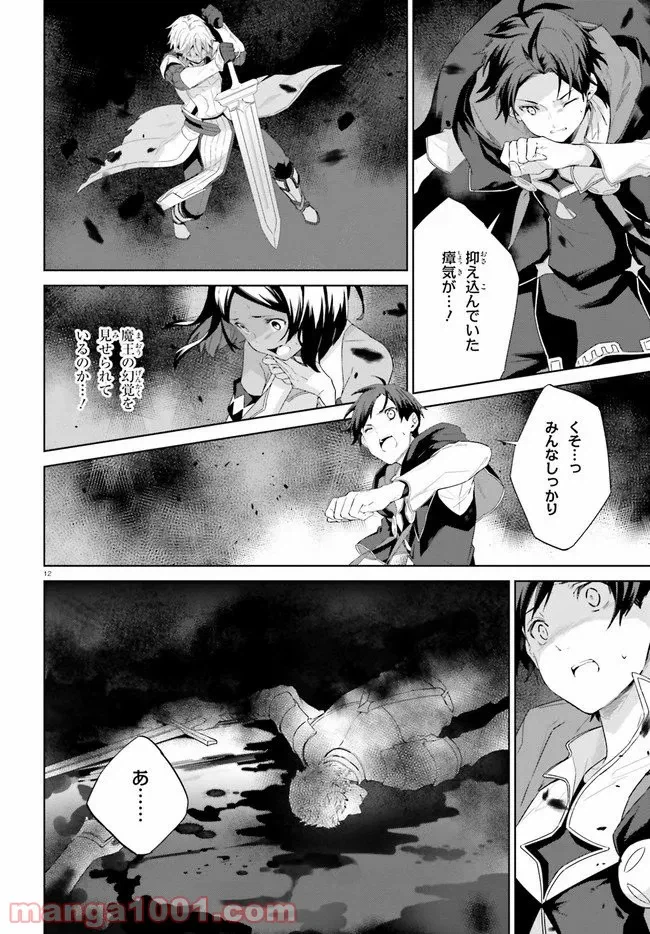 ページ 12 — 第14話