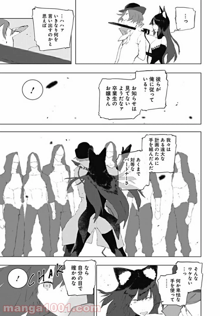 ページ 29 — 第7話