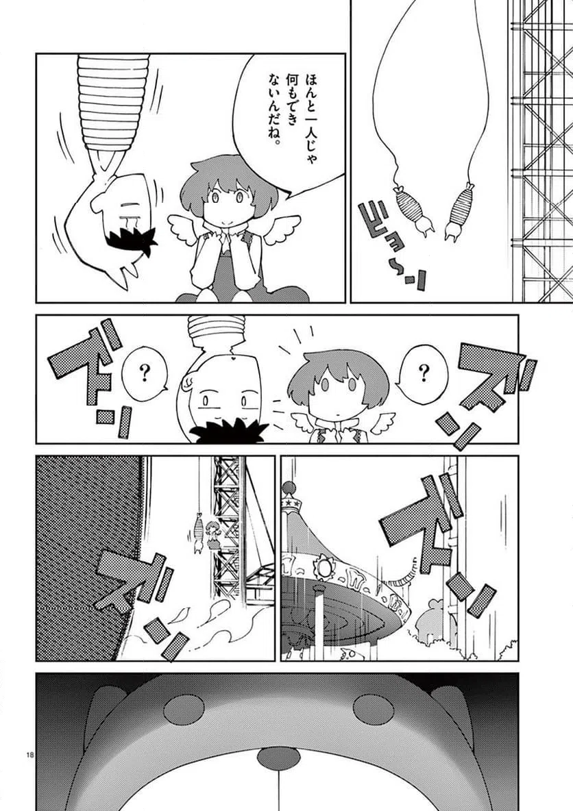 ページ 18 — 第71話