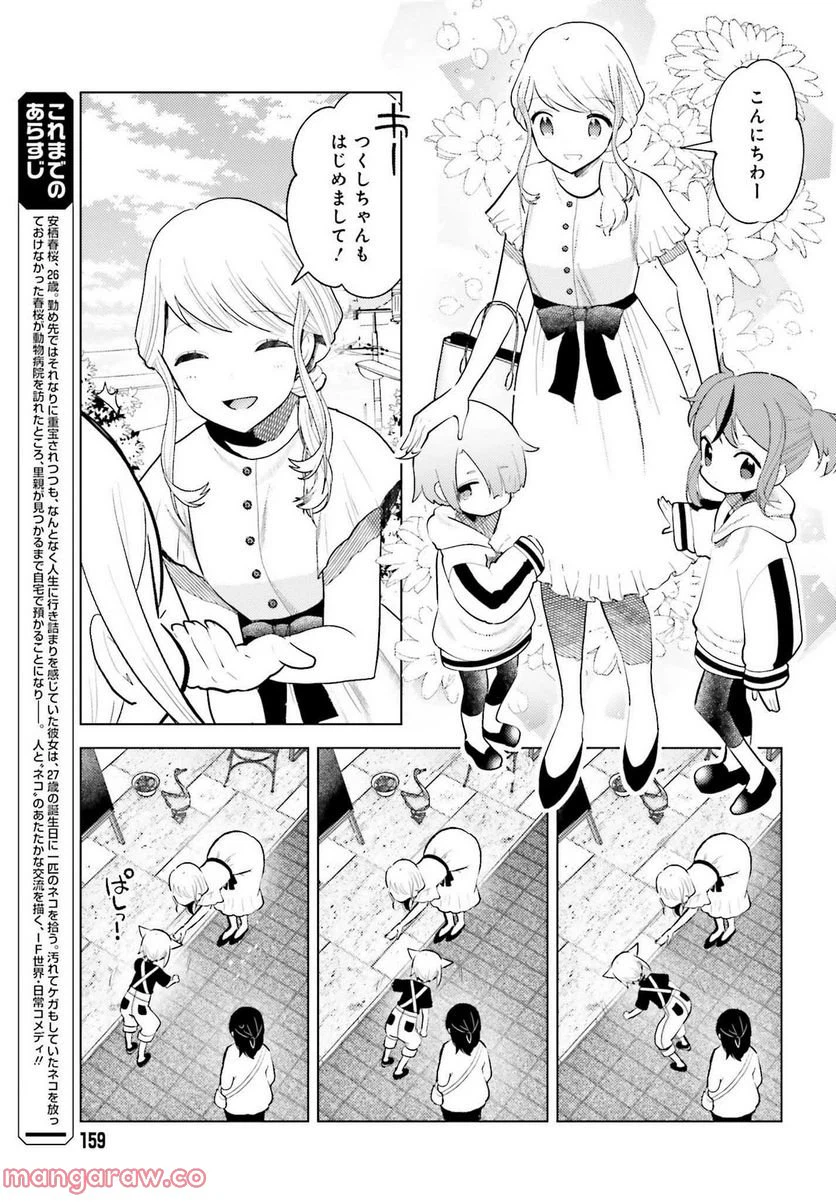 ページ 5 — 第8話